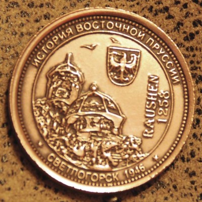 Монетовидный жетон Светлогорск