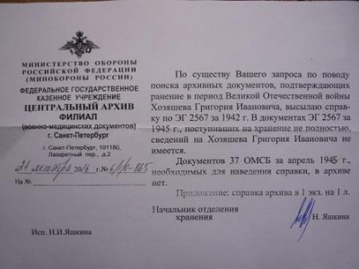 20161021_Ответ Архива ВМД на запрос про мл. лейтенанта Хозяшева Г.И..JPG