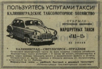 КП_1961-05-26_маршрутные такси.jpg