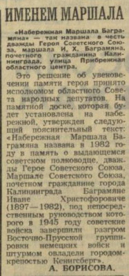 КП_1982-12-28_набережная Баграмяна.jpg