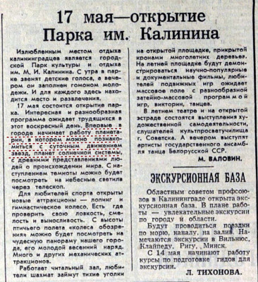 Калининградская правда от 16 мая 1964.jpg