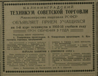 1952г. - адрес Барнаульская, 3