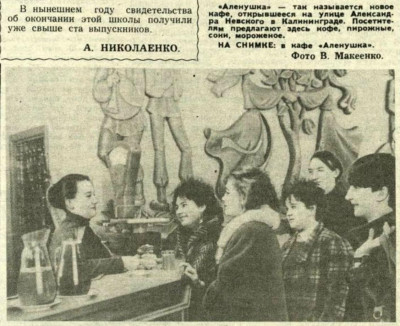 Маяк_1988-03-22_Невского, кафе Аленушка.jpg