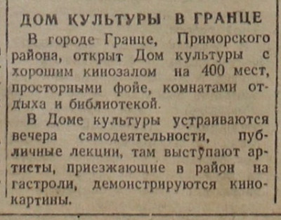 КП_1946-12-20_ДОМ КУЛЬТУРЫ В ГРАНЦЕ.jpg